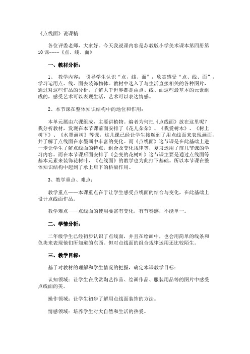 《点线面》说课稿