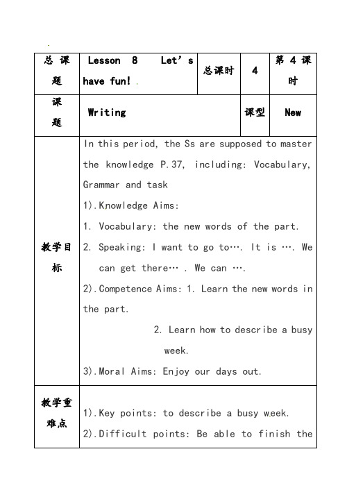 牛津译林版七年级英语上册StarterLesson 8 Let's have fun ! word教案 (4)