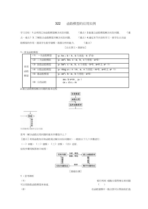 2018年秋高中数学第三章函数的应用3.2函数模型及其应用3.2.2函数模型的应用实例学