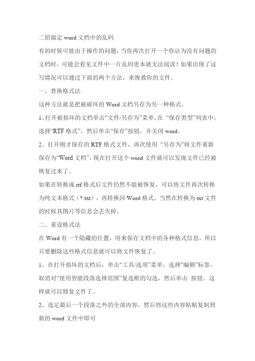 word文档乱码解决方法