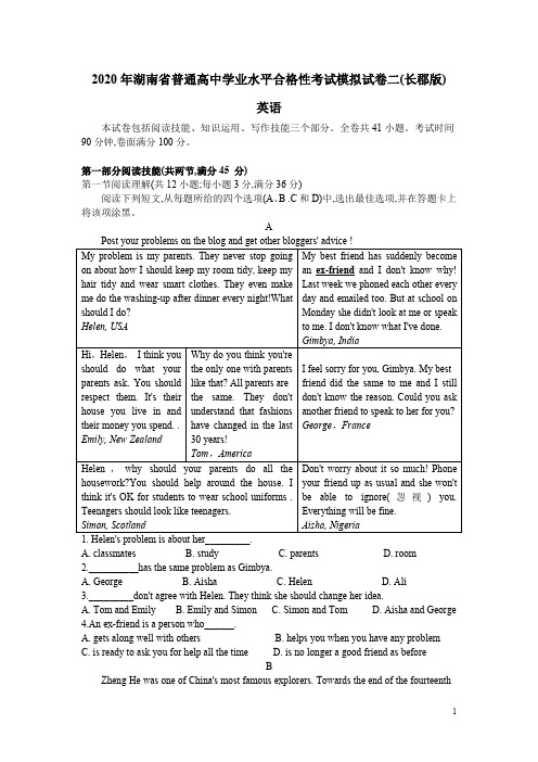 2020年湖南省普通高中学业水平合格性考试模拟试卷二英语试题含答案