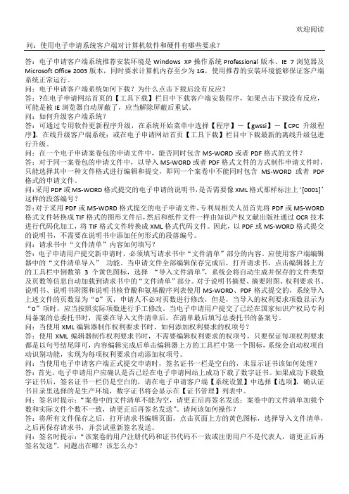 CPC客户端操作常见问习题