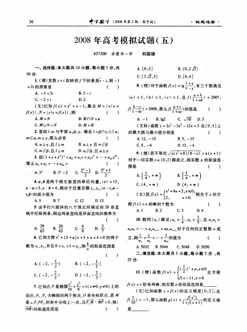 2008年高考模拟试题五