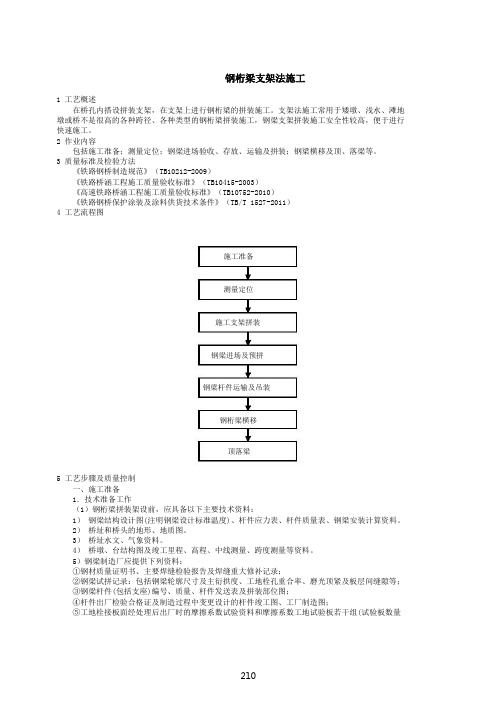 钢桁梁支架法施工