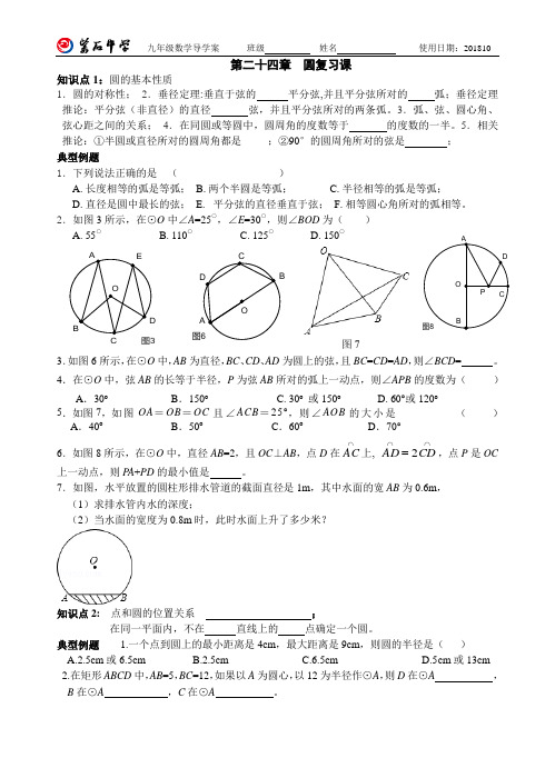 人教版九年级数学上圆复习课教案导学案