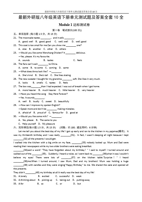 最新外研版八年级英语下册单元测试题及答案全套10全