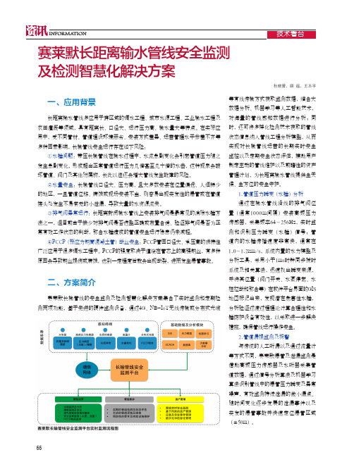 赛莱默长距离输水管线安全监测及检测智慧化解决方案