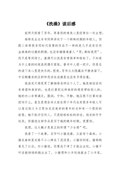 《洗澡》读后感