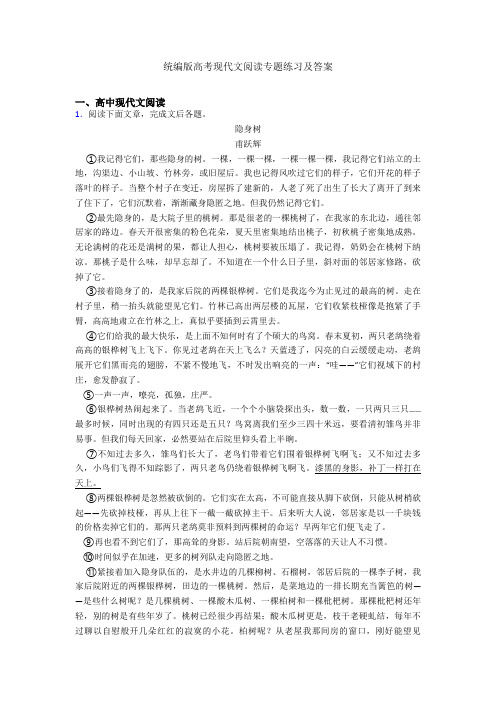 统编版高考现代文阅读专题练习及答案