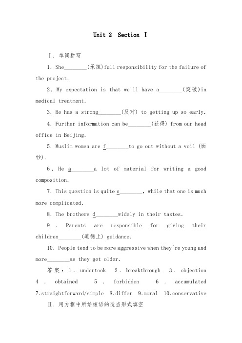 [精品]新人教版选修8高中英语unit2 section1warming up,pre-reading,reading过关习题及答案