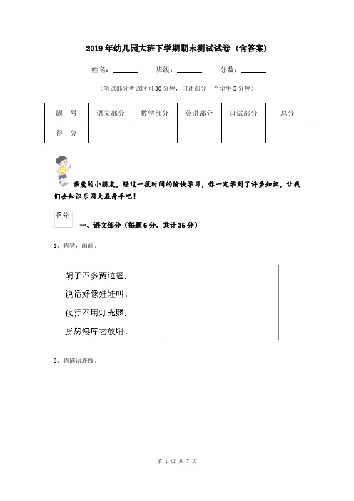 2019年幼儿园大班下学期期末测试试卷 (含答案)