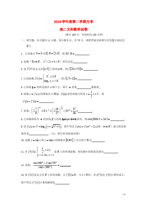 部编版2020学年高二数学下学期第二次月考试题 文新版 人教版