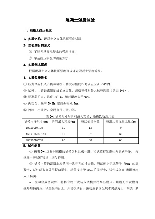 混凝土强度试验