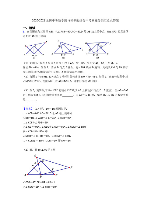 2020-2021全国中考数学圆与相似的综合中考真题分类汇总及答案