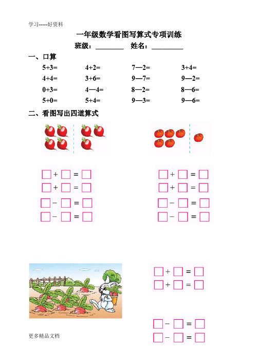 最新一年级数学看图写算式一图四式训练