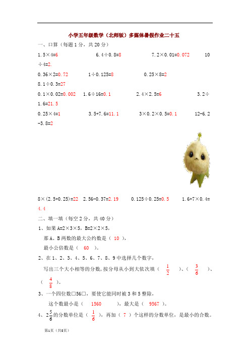 (北师大版)五年级下数学暑假作业-快乐卷25(含答案)