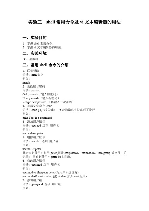 linux操作系统作业——shell常用命令及vi文本编辑器的用法