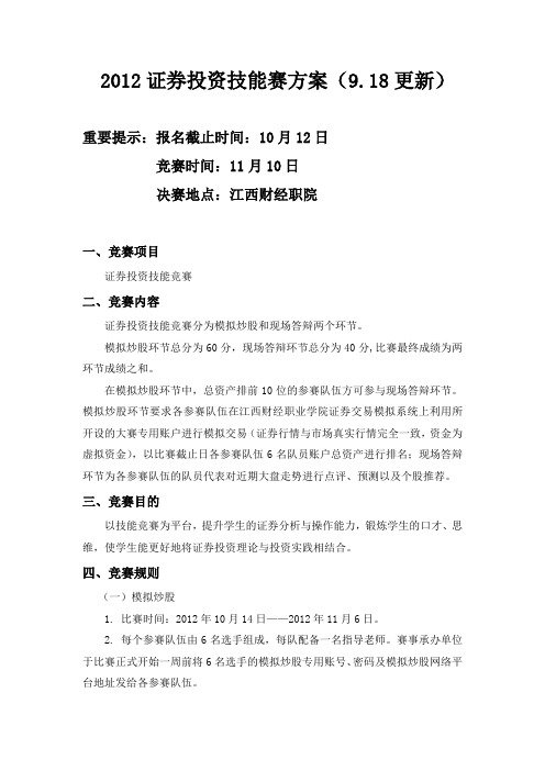 证券投资比赛