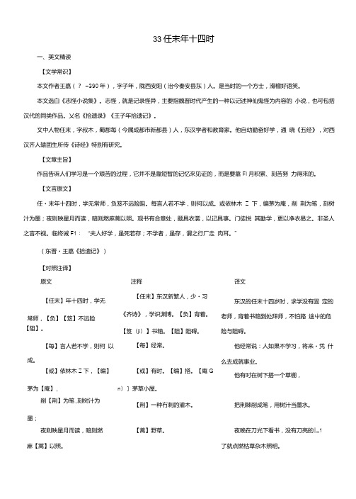 中考语文课外文言文考试必读120篇33任末年十四时.doc