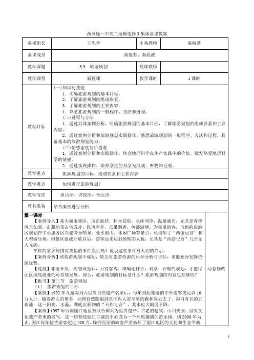 高二地理选修3第三章第三节