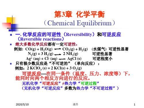 无机化学化学平衡