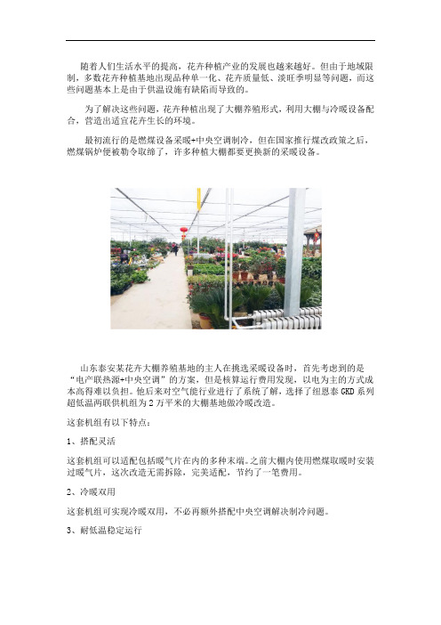 空气能热泵助力花卉优品率提升至90%以上
