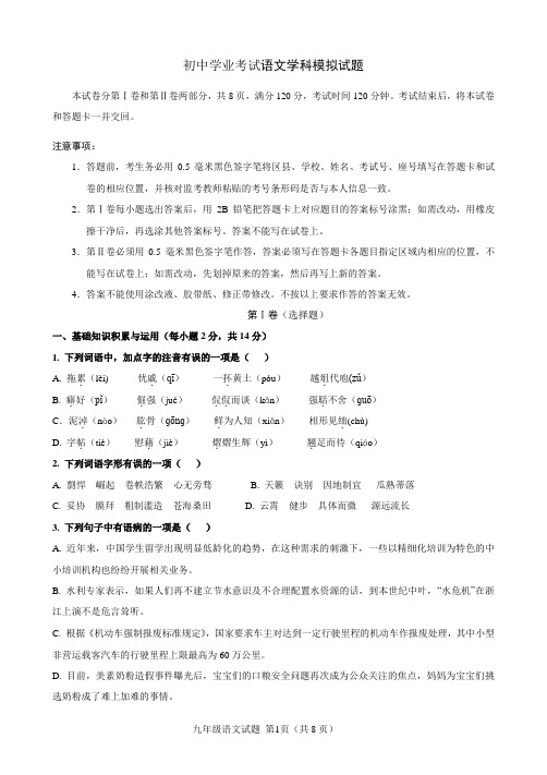 初中学业考试语文学科模拟试题附答案