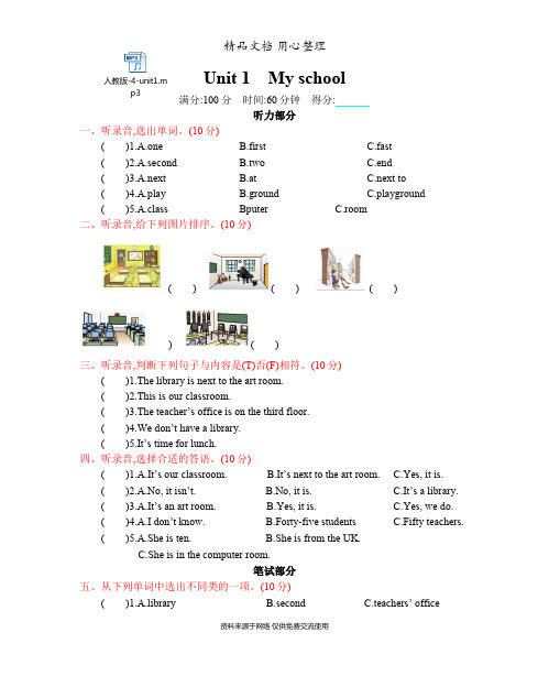 新人教PEP版四年级下册小学英语 Unit 1 单元测试卷(含听力音频)