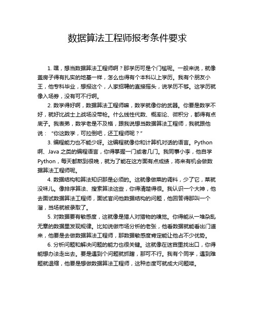 数据算法工程师报考条件要求