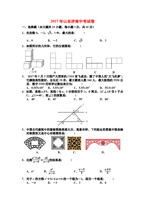 2017年山东济南中考试卷与答案