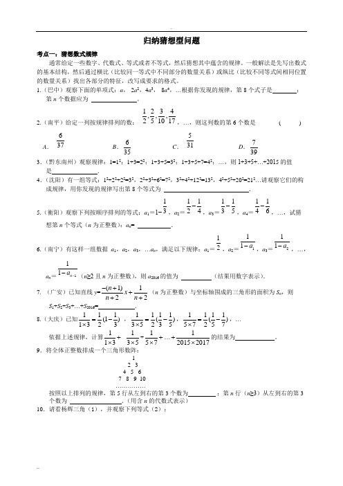 初中数学规律探究题