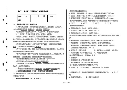 煤矿“一通三防”( 瓦斯防治)培训考试试题