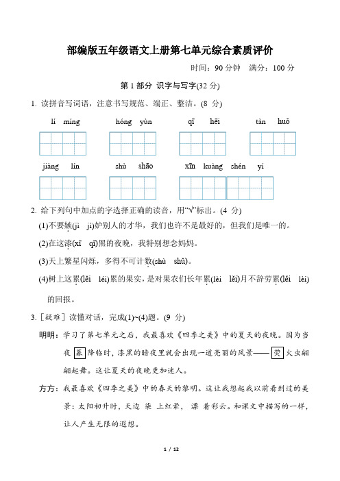 部编版五年级语文上册第七单元综合素质评价 附答案