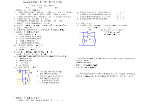 《电工学》期中考试试卷