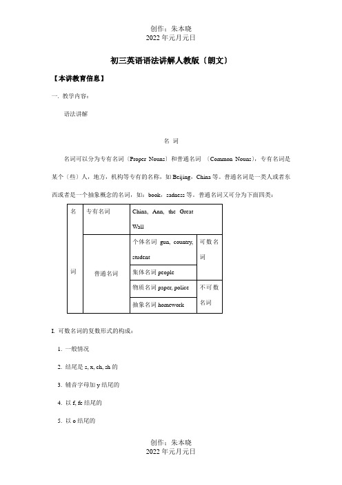 九年级英语语法讲解朗文知识精讲 试题