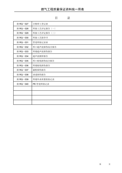 5-交工焊接027-040(天然气管道安装交工资料)