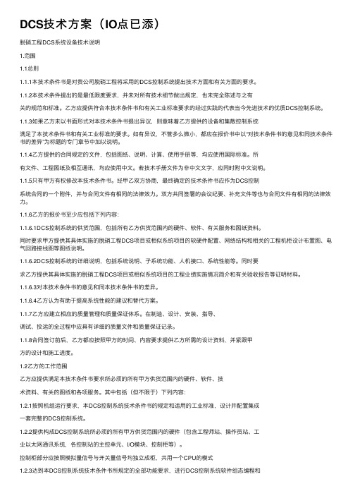 DCS技术方案（IO点已添）