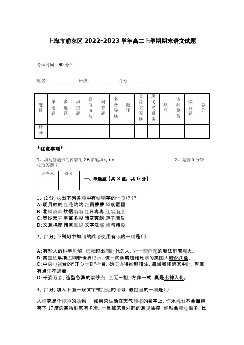 上海市浦东区2022-2023学年高二上学期期末语文试题  4605 68