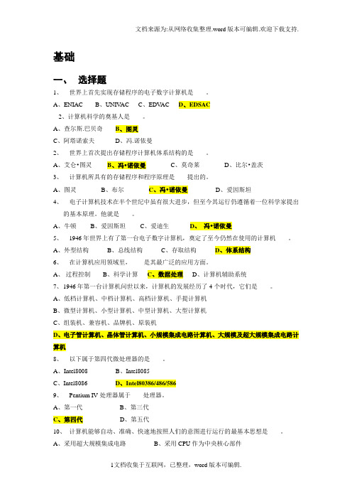 历年计算机二级MSOffice真题及答案(供参考)