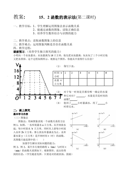 15.2函数的表示法(第二课时)教案