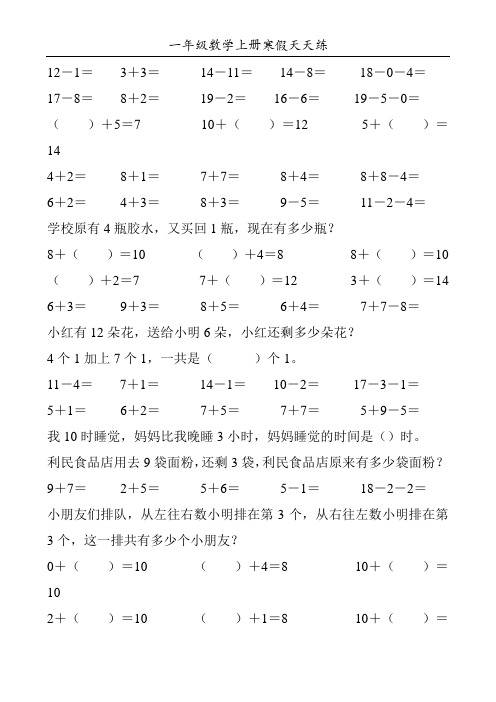 一年级数学上册寒假天天练19