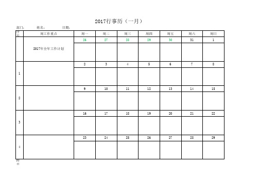 2017行事历