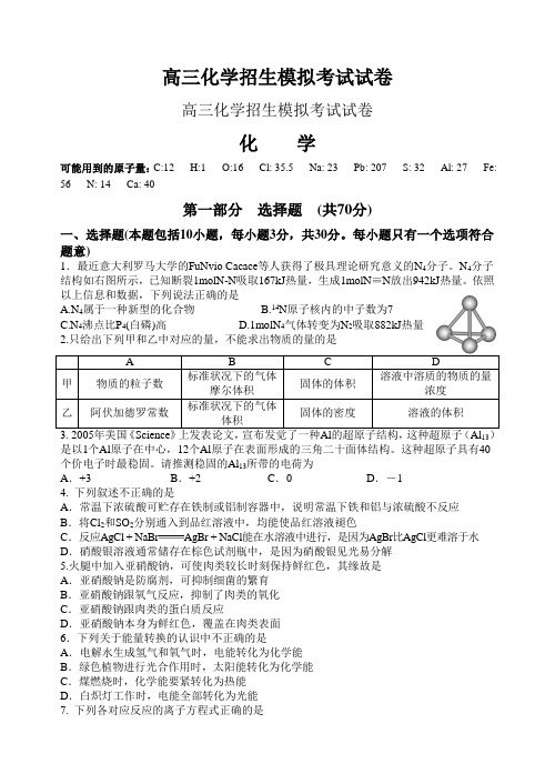 高三化学招生模拟考试试卷