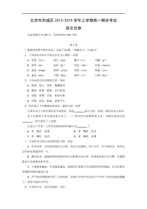 西城区2013-2014学年高一上学期期末考试语文试题及答案