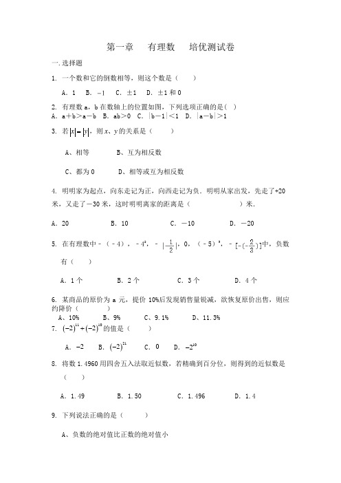 第一章有理数培优测试卷2022-2023学年人教版七年级数学上册