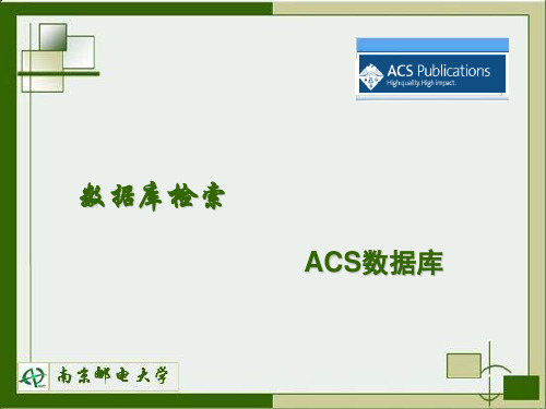 acs数据库检索教程