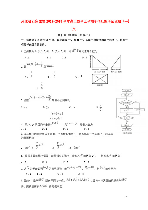 河北省石家庄市2017_2018学年高二数学上学期学情反兰试试题一文201710250130