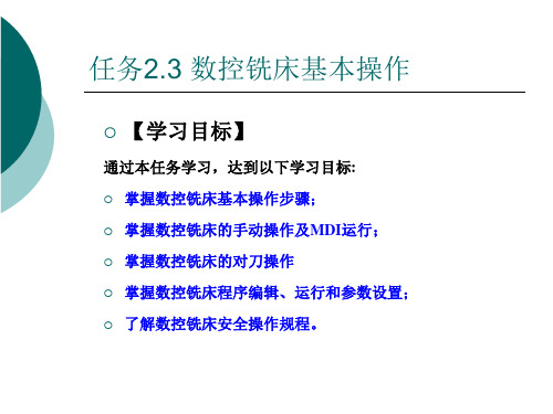 数控铣床基础知识