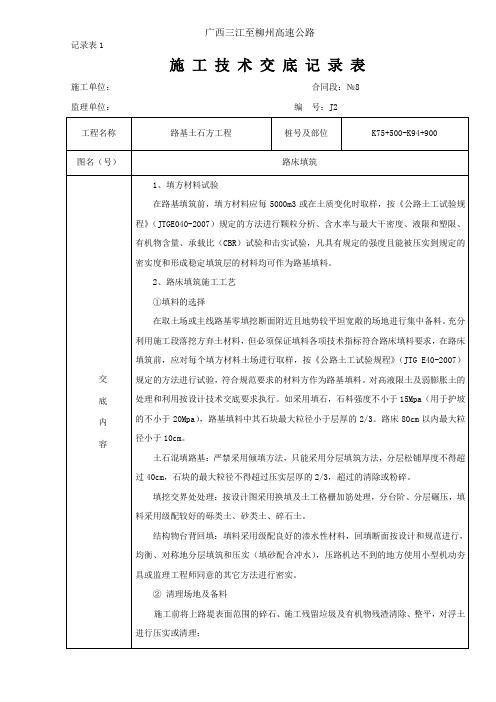 路床填筑施工交底