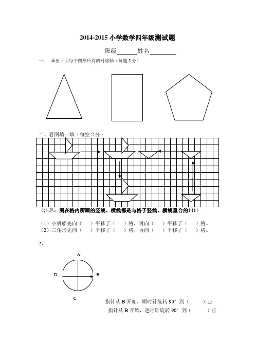 新版四年级对称、平移和旋转测试题